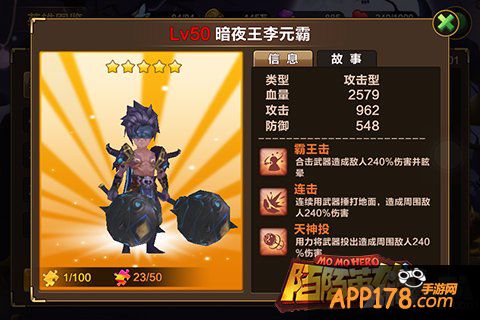 黑暗中的王者 《陌陌英雄》李元霸