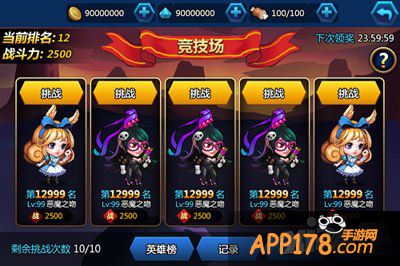 英雄总动员竞技场玩法解析 竞技场有什么奖励