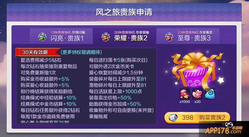 天天风之旅贵族2