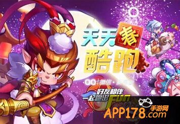 天天酷跑截图