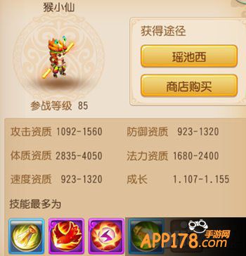 梦幻西游手游宠物猴小仙怎么加点