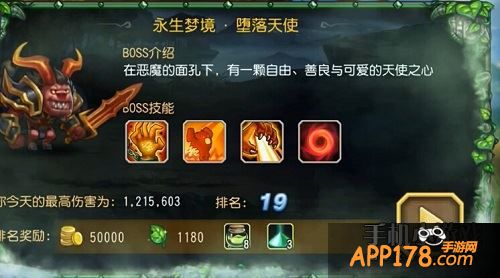永生梦境BOSS挑战玩法