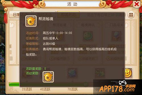 梦幻西游手游帮派秘境