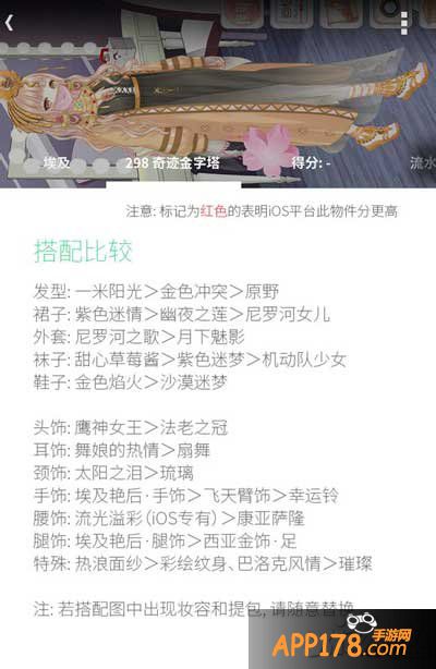 暖暖环游世界奇迹金字塔