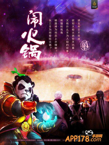 2015蜗牛COS狂欢派对 《太极熊猫》“闹”潮来袭