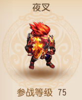 梦幻西游手游夜叉宠物属性图鉴