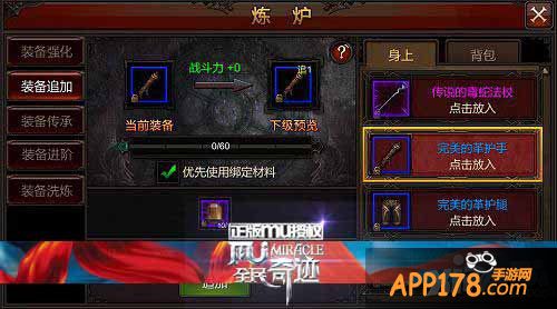 全民奇迹装备追加攻略 装备怎么追加