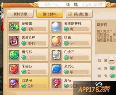 梦幻西游手游回梦丹