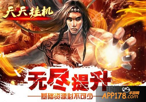 无尽提升《天天挂机》基础资源必不可少。