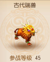 梦幻西游手游古代瑞兽宠物属性图鉴