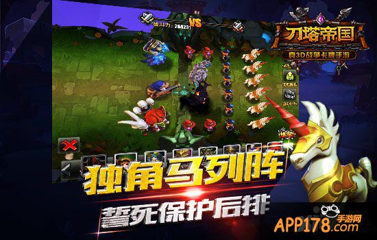 小兵也有大作为 《刀塔帝国》兵团搭配攻略