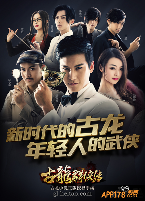 现代版《古龙群侠传》静态电影上线 这就是武侠