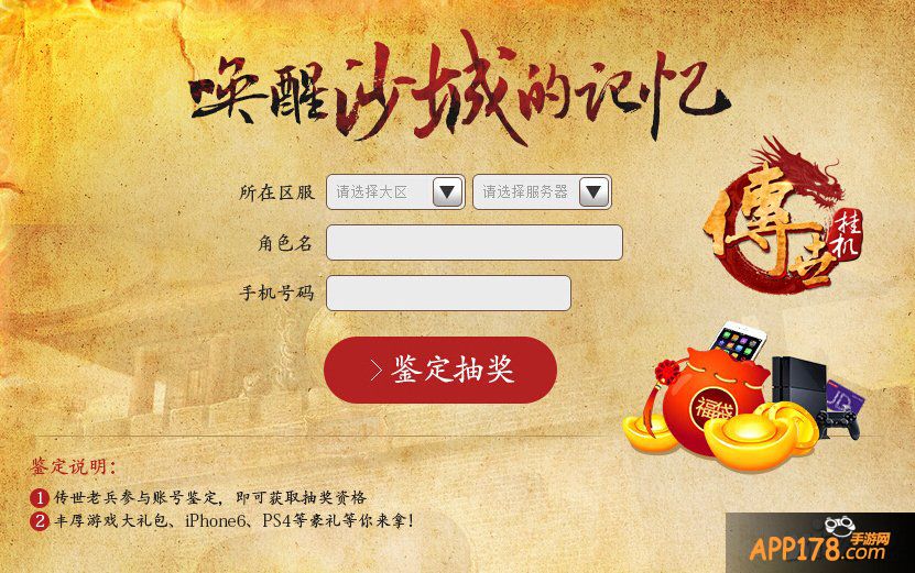 《传世挂机》百万大集结今日全面启动