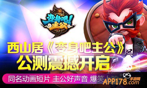 《变身吧主公》将魂求缘明日上线 名将快到碗里来