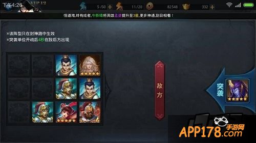 乱斗西游封神路帝君5阶通关攻略