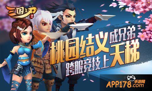 桃园三结义 《三国之刃》全新结义玩法详解