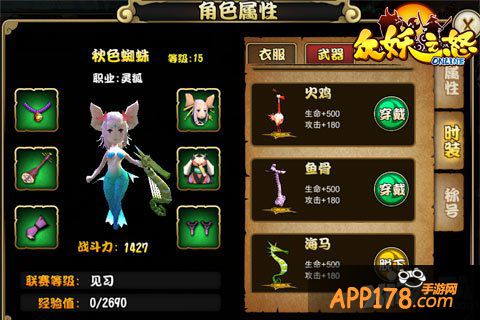 情人节献礼 《众妖之怒》全新官网今日上线