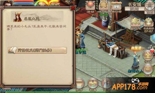 西游神魔决师门任务