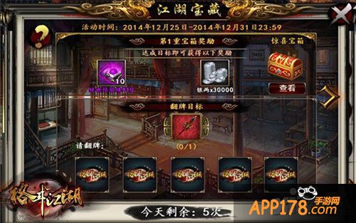 格斗江湖新春活动