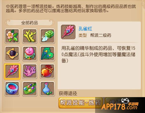 梦幻西游手游孔雀红