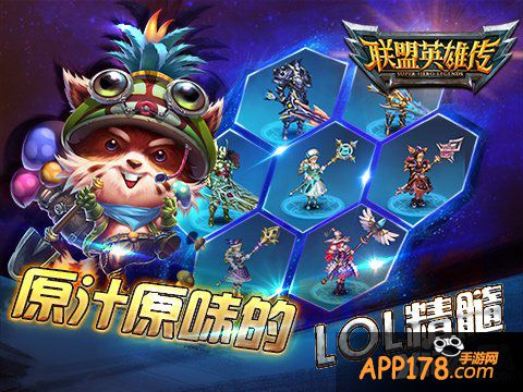 《联盟英雄传》今日安卓首发 傲娇草丛伦邀你比剑
