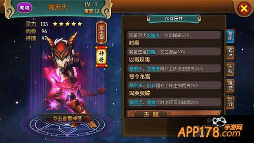 大主宰手游魔刑天阵容搭配攻略 魔刑天怎么搭配