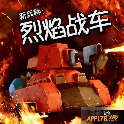 海岛奇兵烈焰战车