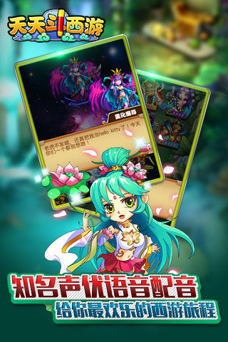天天斗西游游戏截图