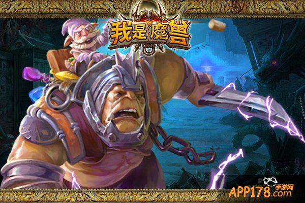 异军突起 《我是魔兽》上阵父子兵