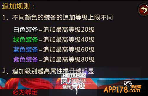 神装天成 《全民奇迹MU》装备追加攻略