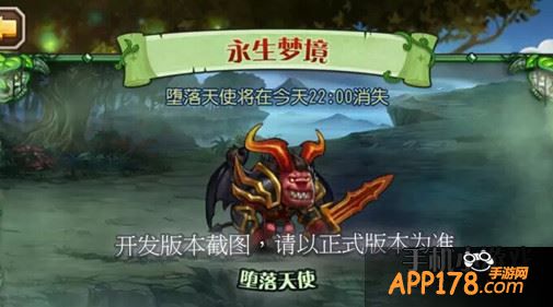 刀塔传奇永生梦境堕落天使