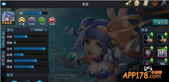 乱斗西游四星海若
