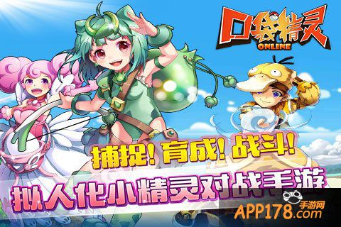 《口袋精灵OL》强势来袭 精灵入手方式全攻略