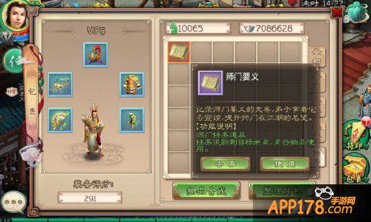 西游神魔决师门任务