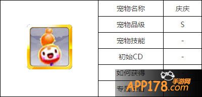 天天风之旅庆庆属性图鉴