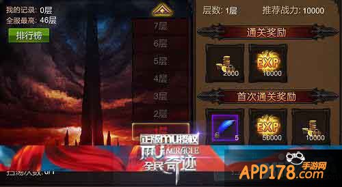 一代宗师 《全民奇迹MU》万魔塔攻略