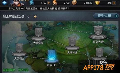 乱斗西游大帝5阶