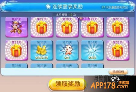签到奖励