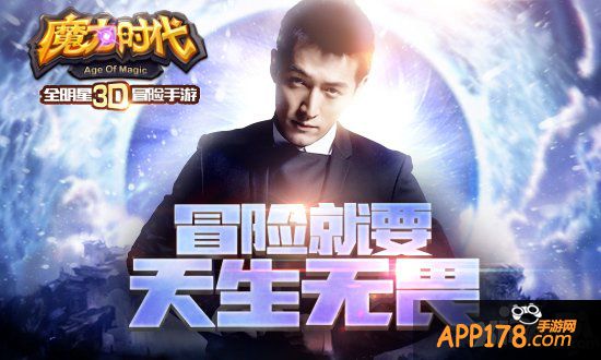 胡歌角色名遭爆 引爆《魔力时代》粉丝追捧热潮