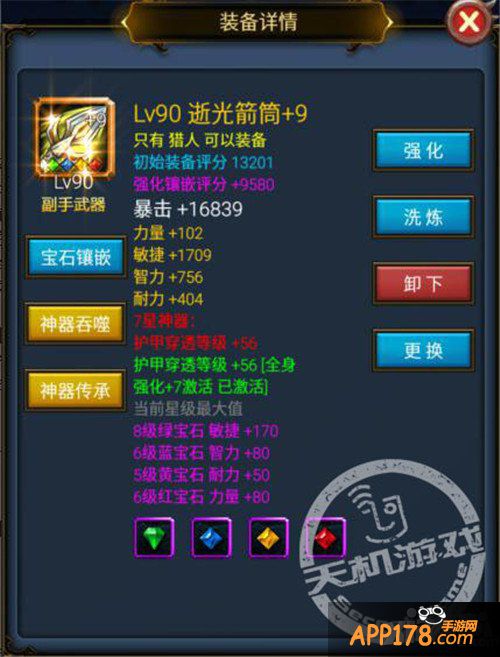 《天天挂机》顶尖神器属性知多少 详解神器属性