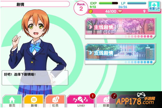 《Love Live！学园偶像祭》情人节活动来袭