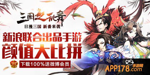 《三国之乱舞》今日双端公测 小赵默笙吴倩领衔