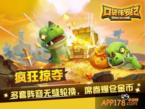 口袋侏罗纪评测