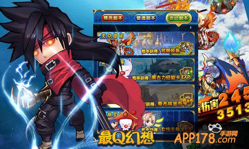 冲上云端 《最Q幻想》神器装备妥妥的