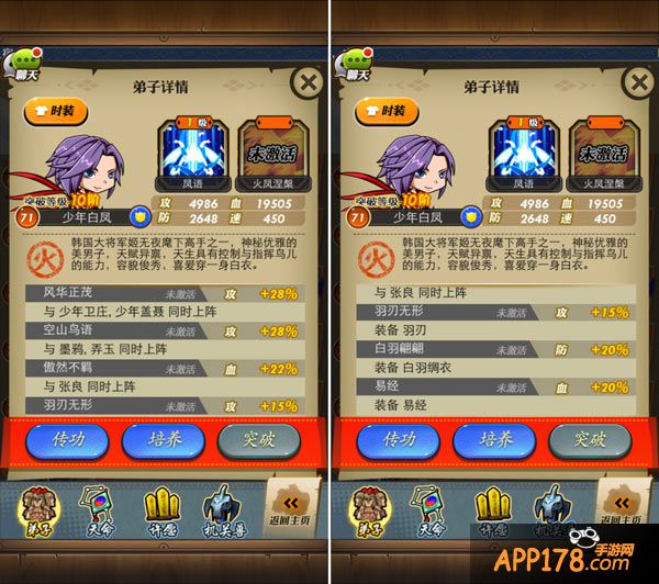 图4《秦时明月》手游-少年白凤缘分设置