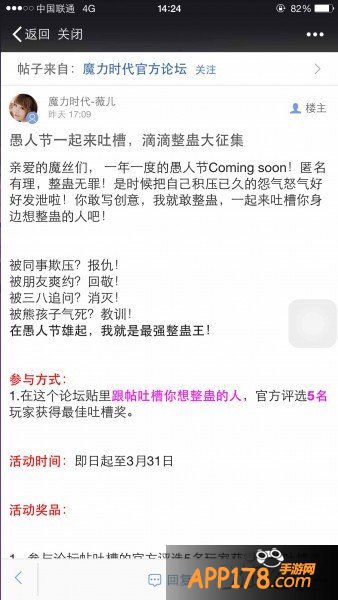 愚人节壕礼巨献 与《魔力时代》一起来整蛊