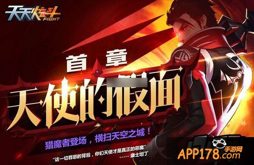天天炫斗海报