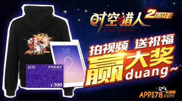 共享盛宴 《时空猎人》玩家送来生日祝福