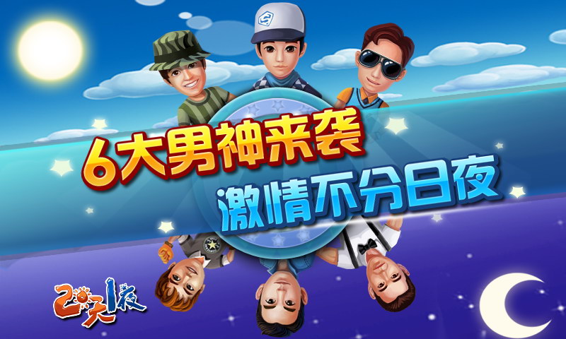 两天一夜游戏截图