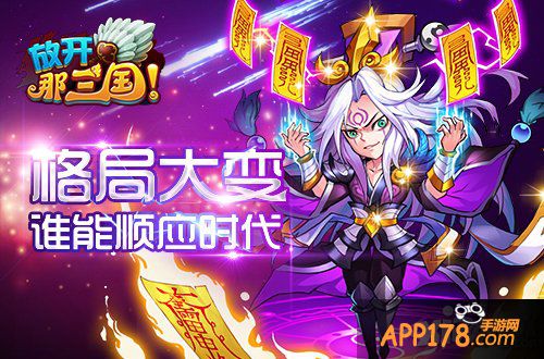 战火重燃《放开那三国》第三届群雄争霸明日开启